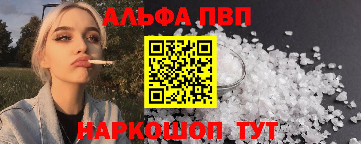 A-PVP Соль Прохладный