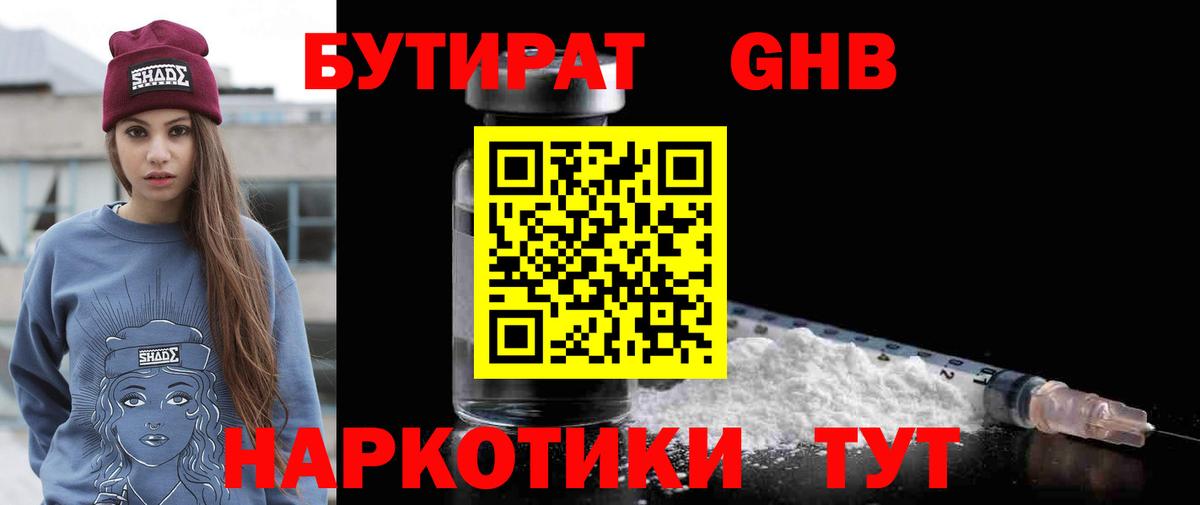 Бутират бутик Прохладный