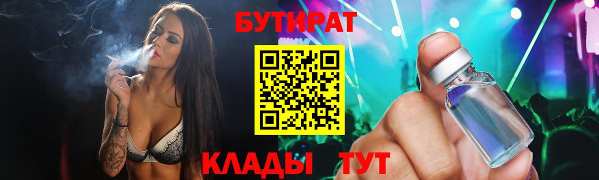 Бутират GHB  Вход с VPN  Прохладный 