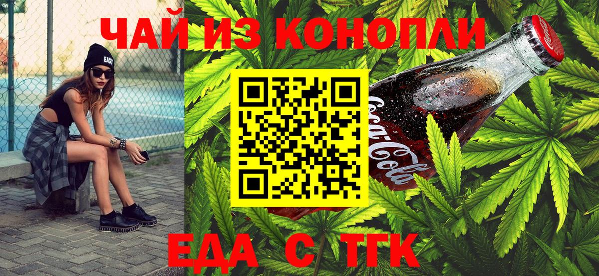 Еда ТГК марихуана  Вход с VPN  Прохладный 