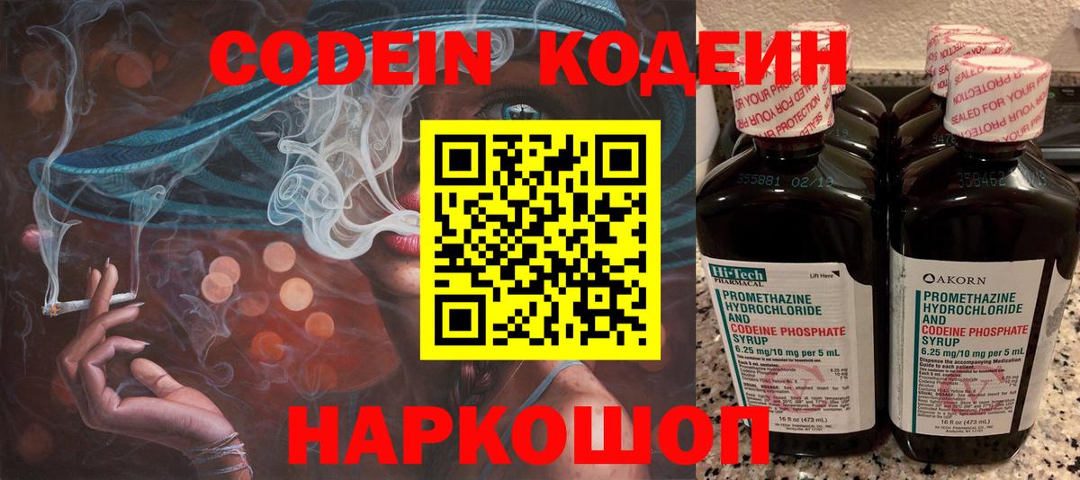 Кодеин Purple Drank  Кодеиновый сироп Lean Purple Drank  Прохладный  Вход с VPN 