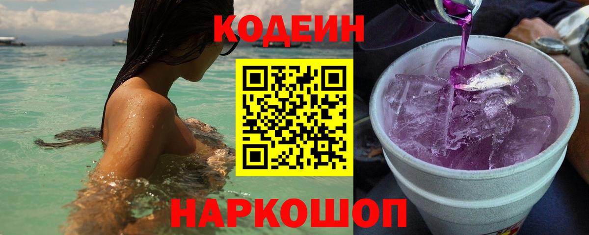 Codein напиток Lean (лин) Прохладный
