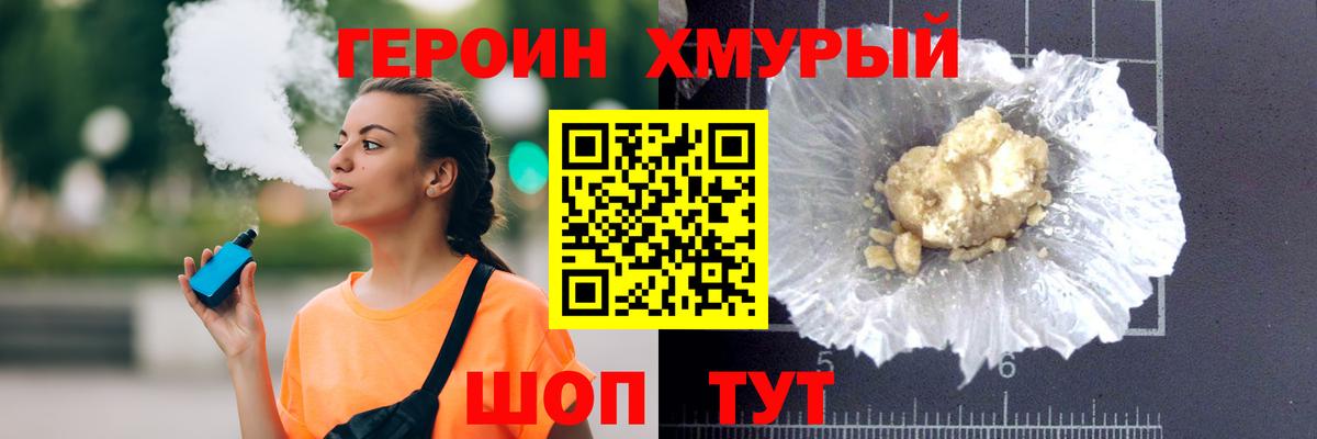 Героин  Героин Heroin  Вход с VPN  Прохладный 