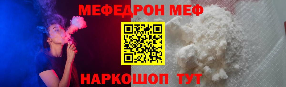 МЕФ кристаллы Прохладный