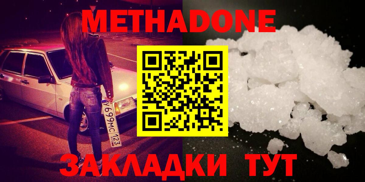 Метадон methadone  Вход с VPN  Прохладный 