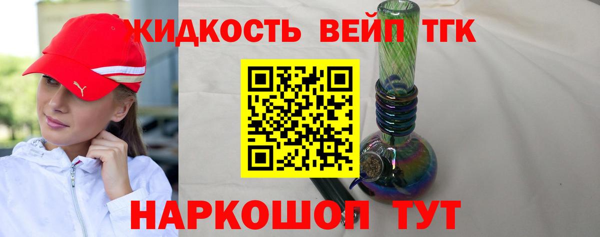 ТГК жижа  Дистиллят ТГК вейп с тгк  Вход с VPN  Прохладный 
